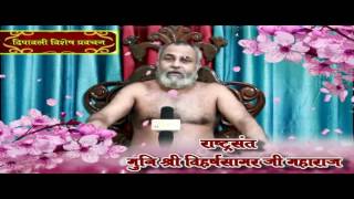 Watch â™¦ à¤¦à¥€à¤ªà¤¾à¤µà¤²à¥€ à¤µà¤¿à¤¶à¥‡à¤· à¤ªà¥à¤°à¤µà¤šà¤¨ â™¦ à¤µà¤¿à¤¹à¤°à¥à¤·à¤µà¤¾à¤£à¥€ - 64 Video