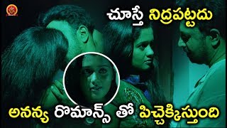 Watch à°…à°¨à°¨à±à°¯ à°°à±Šà°®à°¾à°¨à±à°¸à± à°¤à±‹ à°ªà°¿à°šà±à°šà±†à°•à±à°•à°¿à°¸à±à°¤à±à°‚à°¦à°¿ à°šà±‚à°¸à±à°¤à±‡ à°¨à°¿à°¦à±à°°à°ªà°Ÿà±à°Ÿà°¦à± - Telugu Movie Scenes Latest - Bhavani HD Video