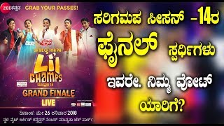 Watch à²¸à²°à²¿à²—à²®à²ª à²¸à³€à²¸à²¨à³  14 à²° à²«à³ˆà²¨à²²à³ à²¸à³à²ªà²°à³à²§à²¿à²—à²³à³ à²‡à²µà²°à³‡  à²¨à²¿à²®à³à²® à²µà³‹à²Ÿà³ à²¯à²¾à²°à²¿à²—à³† | SaReGaMaPa Season 14 final contestants Video