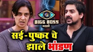 Watch Sai Upset With Pushkar's Behaviour | Bigg Boss Marathi Video
