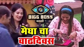 Watch Megha Dhade GRAND Birthday Celebration By House Mates | Bigg Boss Marathi Video