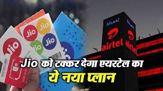 Watch Airtel's new prepaid plan will compete with jio Video