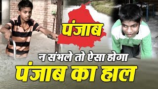 Watch Beas River Issue :-  Why every Punjabi must watch this eye opening report Video