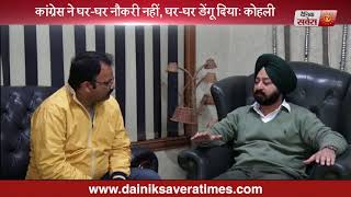 Watch Special Interviews : à¤ªà¤Ÿà¤¿à¤¯à¤¾à¤²à¤¾ à¤¸à¥‡ à¤…à¤œà¥€à¤¤ à¤ªà¤¾à¤² à¤¸à¤¿à¤‚à¤¹ à¤•à¥‹à¤¹à¤²à¥€ à¤•à¥‡ à¤¸à¤¾à¤¥ à¤¦à¥ˆà¤¨à¤¿à¤• à¤¸à¤µà¥‡à¤°à¤¾ à¤•à¥€ à¥™à¤¾à¤¸ à¤®à¥à¤²à¤¾à¤•à¤¾à¤¤ Video