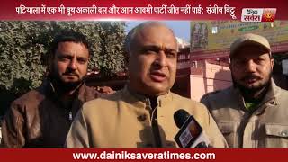 Watch Special Interviews : à¤ªà¤Ÿà¤¿à¤¯à¤¾à¤²à¤¾ à¤¸à¥‡ à¤¸à¤‚à¤œà¥€à¤µ à¤¬à¤¿à¤Ÿà¥à¤Ÿà¥‚ à¤•à¥‡ à¤¸à¤¾à¤¥ à¤¦à¥ˆà¤¨à¤¿à¤• à¤¸à¤µà¥‡à¤°à¤¾ à¤•à¥€ à¥™à¤¾à¤¸ à¤®à¥à¤²à¤¾à¤•à¤¾à¤¤ Video