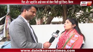 Watch Special Interview : à¤•à¤¿à¤°à¤£ à¤œà¤—à¥‹à¤¤à¤¾ à¤•à¥‡ à¤¸à¤¾à¤¥ à¤¦à¥ˆà¤¨à¤¿à¤• à¤¸à¤µà¥‡à¤°à¤¾ à¤•à¥€ à¥™à¤¾à¤¸ à¤®à¥à¤²à¤¾à¤•à¤¾à¤¤ Video