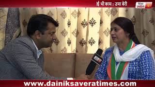 Watch Special Interview :  à¤Šà¤®à¤¾ à¤¬à¥‡à¤°à¥€ à¤•à¥‡ à¤¸à¤¾à¤¥ à¤¦à¥ˆà¤¨à¤¿à¤• à¤¸à¤µà¥‡à¤°à¤¾ à¤•à¥€ à¥™à¤¾à¤¸ à¤®à¥à¤²à¤¾à¤•à¤¾à¤¤ Video