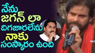 Watch Pawan Kalyan Comments on YS JAGAN Language | Chandrababu | JANASENA PORATA YATRA | Top Telugu TV Video