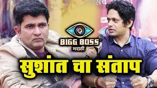 Watch Rajesh Shringarpure On Sushant Shelar's Aggresion In Task | Bigg Boss Marathi Video