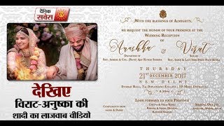 Watch Exclusive Video Of Virat Kohli - Anushka Wedding In Italy | Dainiksavera Video