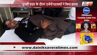 Watch Patiala assault on AAP candidates Video
