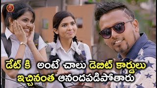 Watch à°¡à±‡à°Ÿà± à°•à°¿  à°…à°‚à°Ÿà±‡ à°šà°¾à°²à± à°¡à±†à°¬à°¿à°Ÿà± à°•à°¾à°°à±à°¡à±à°²à± à°‡à°šà±à°šà°¿à°¨à°‚à°¤ à°†à°¨à°‚à°¦à°ªà°¡à°¿à°ªà±‹à°¤à°¾à°°à± - Latest Telugu Movie Scenes - Bhavani HD Video