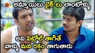 Watch à°…à°®à±à°®à°¾à°¯à°¿à°²à± à°¬à±ˆà°•à± à°²à± à°²à°¾à°‚à°Ÿà±‹à°³à±à°³à±..  à°…à°µà°¿ à°ªà±†à°Ÿà±à°°à±‹à°²à± à°¤à°¾à°—à°¿à°¤à±‡ à°µà°¾à°³à±à°³à± à°®à°¨ à°°à°•à±à°¤à°‚ à°¤à°¾à°—à±à°¤à°¾à°°à± - Latest Telugu Comedy Video