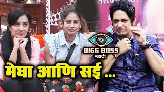 Watch Rajesh Shringarpure Talks On Megha And Sai Behaviour In Bigg Boss Marathi Video