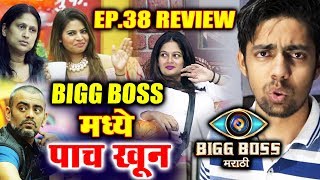 Watch Megha And Aastad Finishes Task Brilliantly | à¤®à¤°à¥à¤¡à¤° à¤®à¤¿à¤¸à¥à¤Ÿà¥à¤°à¥€ Task | Ep. 38 Review | Sagar Rathore Video
