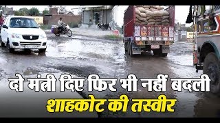 Watch shahkot bypoll :- This is the biggest problem of Shahkot Video