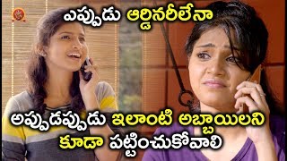 Watch à°Žà°ªà±à°ªà±à°¡à± à°†à°°à±à°¡à°¿à°¨à°°à±€à°²à±‡à°¨à°¾..  à°…à°ªà±à°ªà±à°¡à°ªà±à°ªà±à°¡à± à°‡à°²à°¾à°‚à°Ÿà°¿  à°…à°¬à±à°¬à°¾à°¯à°¿à°²à°¨à°¿ à°•à±‚à°¡à°¾ à°ªà°Ÿà±à°Ÿà°¿à°‚à°šà±à°•à±‹à°µà°¾à°²à°¿ - Telugu Movie Scenes Video