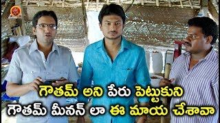Watch à°—à±Œà°¤à°®à± à°…à°¨à°¿ à°ªà±‡à°°à± à°ªà±†à°Ÿà±à°Ÿà±à°•à±à°¨à°¿ à°—à±Œà°¤à°®à± à°®à±€à°¨à°¨à± à°²à°¾à°—à°¾ à°ˆ à°®à°¾à°¯ à°šà±‡à°¶à°¾à°µà°¾ - Santhanam Latest Telugu Comedy Video