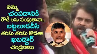 Watch Pawan Kalyan Powerful Warning to Chandrababu at Tekkali | JanaSena Porata Yatra | JanaSena Party Video