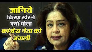 Watch Congress à¤•à¥‡ à¤¨à¥‡à¤¤à¤¾ à¤ªà¤° à¤œà¤®à¤•à¤° à¤¬à¤°à¤¸à¥€ kirron kher Video