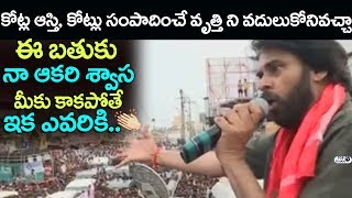 Watch Pawan Kalyan Best Words at Tekkali | JanaSena Porata Yatra | JanaSena Party | Top Telugu TV Video
