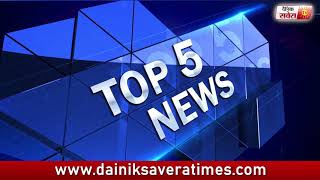 Watch Top News of the day at Dainik Savera Times|| May 23, 2018 Video