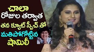 Watch Actress Shamili speech at Ammammagarillu Movie pre release event | Naga Shaurya | Top Telugu TV Video