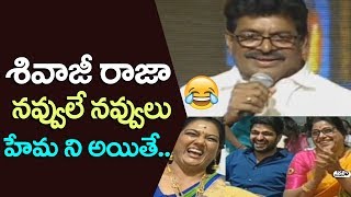 Watch Sivaji Raja Best Funny speech at Ammammagarillu Movie pre release event | Naga Shaurya, Shamili Video