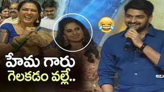 Watch Naga Shaurya Funny Comments on Hema at Ammammagarillu Movie pre release event | Shamili Video