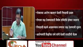 Watch Nipah virus: No need to panic in Goa, says Health Minister Video