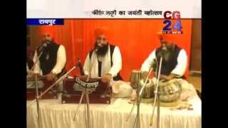 Watch GuruGobind Singh Jayanti CG 24 News 28-12-2014 Video