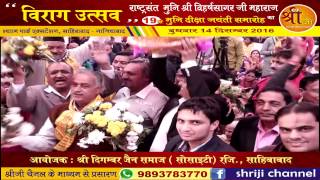 Watch "à¤µà¤¿à¤°à¤¾à¤— à¤‰à¤¤à¥à¤¸à¤µ - à¤­à¤¾à¤— 3" à¤¶à¥à¤°à¤®à¤£ à¤®à¥à¤¨à¤¿à¤¶à¥à¤°à¥€ 108 à¤µà¤¿à¤¹à¤°à¥à¤· à¤¸à¤¾à¤—à¤° à¤œà¥€ à¤®à¤¹à¤¾à¤°à¤¾à¤œ à¤•à¥‡ 19à¤µà¥‡à¤‚ à¤®à¥à¤¨à¤¿à¤¦à¥€à¤•à¥à¤·à¤¾ à¤¦à¤¿à¤µà¤¸ à¤•à¥€ à¤à¤²à¤•à¤¿à¤¯à¤¾à¤ Video
