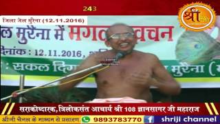 Watch à¥¤à¥¤  à¤œà¥à¤žà¤¾à¤¨à¤µà¤¾à¤£à¥€ - 10 à¥¤à¥¤ à¤¤à¥à¤°à¤¿à¤²à¥‹à¤•à¤¸à¤‚à¤¤ à¤—à¥à¤°à¥à¤µà¤°  à¤†à¤šà¤¾à¤°à¥à¤¯  108 à¤¶à¥à¤°à¥€ à¤œà¥à¤žà¤¾à¤¨à¤¸à¤¾à¤—à¤° à¤œà¥€ à¤•à¥‡ à¤…à¤®à¥ƒà¤¤ à¤µà¤šà¤¨ Video