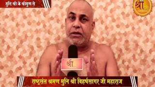 Watch à¤†à¤–à¤¿à¤° à¤à¤¸à¤¾ à¤•à¥à¤¯à¥‹à¤‚ - (à¤¶à¤‚à¤•à¤¾ - 1) à¤°à¤¾à¤·à¥à¤Ÿà¥à¤°à¤¸à¤‚à¤¤ à¤®à¥à¤¨à¤¿à¤¶à¥à¤°à¥€ à¤µà¤¿à¤¹à¤°à¥à¤· à¤¸à¤¾à¤—à¤° à¤œà¥€ à¤®à¤¹à¤¾à¤°à¤¾à¤œ à¤•à¥‡ à¤¶à¥à¤°à¥€à¤®à¥à¤– à¤¸à¥‡.. Video