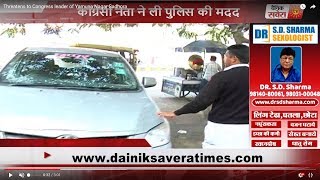 Watch Threatens to Congress leader of Yamuna Nagar Sadhora Video