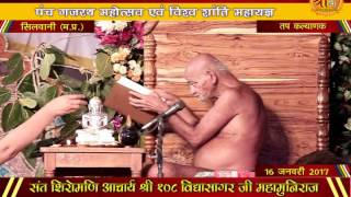 Watch à¤¸à¤‚à¤¤ à¤¶à¤¿à¤°à¥‹à¤®à¤£à¤¿ à¤…à¤®à¥ƒà¤¤à¤µà¤šà¤¨ - à¤¸à¤¿à¤²à¤µà¤¾à¤¨à¥€ à¤ªà¤‚à¤šà¤•à¤²à¥à¤¯à¤¾à¤£à¤• à¤®à¤¹à¥‹à¤¤à¥à¤¸à¤µ / 16 à¤œà¤¨à¤µà¤°à¥€ 2017 Video