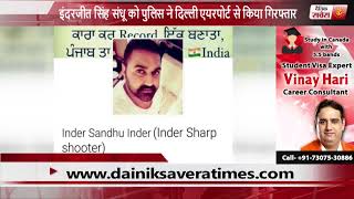 Watch Gangster Vicky Gundar Friend arrested Video