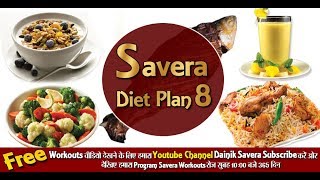 Watch Diet : Savera Diet 8 Nutrition at your fingertips Video