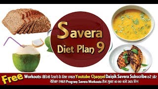 Watch Diet : Savera Diet 9 Nutrition at your fingertips Video