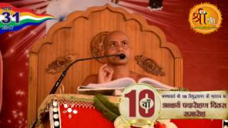 Watch à¤†à¤šà¤¾à¤°à¥à¤¯ à¤ªà¤¦à¤¾à¤°à¥‹à¤¹à¤£ à¤¦à¤¿à¤µà¤¸ / à¤®à¤‚à¤—à¤² à¤ªà¥à¤°à¤µà¤šà¤¨ (à¤­à¤¾à¤— 2)â â â â  - 31 à¤®à¤¾à¤°à¥à¤š 2017 @ à¤ªà¤¾à¤ªà¥‹à¤°à¤¾ à¤œà¥€ Video