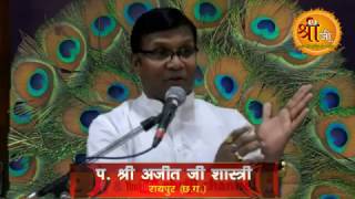 Watch à¤®à¤‚à¤—à¤² à¤ªà¥à¤°à¤µà¤šà¤¨ - à¤ª. à¤¶à¥à¤°à¥€ à¤…à¤œà¥€à¤¤ à¤œà¥€ à¤¶à¤¾à¤¸à¥à¤¤à¥à¤°à¥€ @ 30  à¤…à¤ªà¥à¤°à¥ˆà¤² 2017 Video