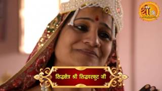 Watch " à¤ªà¥à¤¨à¥€à¤¤ à¤ªà¤¾à¤µà¤¨ à¤­à¤•à¥à¤¤à¤¿ " à¤¶à¥à¤°à¥€ à¤¸à¤¿à¤¦à¥à¤§à¤šà¤•à¥à¤° à¤®à¤¹à¤¾à¤®à¤‚à¤¡à¤² à¤µà¤¿à¤§à¤¾à¤¨  à¤¸à¤¿à¤¦à¥à¤§à¤•à¥à¤·à¥‡à¤¤à¥à¤° à¤¶à¥à¤°à¥€ à¤¸à¤¿à¤¦à¥à¤§à¤µà¤°à¤•à¥‚à¤Ÿ Video