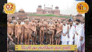 Watch à¤—à¥à¤°à¥à¤¦à¥‡à¤µ à¤•à¥‡ à¤œà¤¯à¤•à¤¾à¤°à¥‡ à¤¸à¥‡ à¤—à¥‚à¤‚à¤œ à¤‰à¤ à¤¾ à¤¦à¤¿à¤²à¥à¤²à¥€ à¤•à¤¾ à¤²à¤¾à¤² à¤•à¤¿à¤²à¤¾ Video