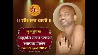 Watch à¥¥ à¤¸à¥Œà¤­à¤¾à¤—à¥à¤¯ à¤µà¤¾à¤£à¥€ à¥¥ à¤šà¤¾à¤¤à¥à¤°à¥à¤®à¤¾à¤¸ à¤®à¤‚à¤—à¤² à¤•à¤²à¤¶ à¤¸à¥à¤¥à¤¾à¤ªà¤¨à¤¾ à¤µà¤¿à¤¶à¥‡à¤· # ( à¤—à¥à¤°à¥à¤ªà¥‚à¤°à¥à¤£à¤¿à¤®à¤¾ ) à¤°à¤µà¤¿à¤µà¤¾à¤° 9 à¤œà¥à¤²à¤¾à¤ˆ 2017 Video