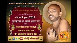 Watch à¤šà¤¾à¤¤à¥à¤°à¥à¤®à¤¾à¤¸ à¤®à¤‚à¤—à¤² à¤•à¤²à¤¶ à¤¸à¥à¤¥à¤¾à¤ªà¤¨à¤¾  # à¤—à¥à¤°à¥à¤ªà¥‚à¤°à¥à¤£à¤¿à¤®à¤¾ ( à¤°à¤µà¤¿à¤µà¤¾à¤° 9 à¤œà¥à¤²à¤¾à¤ˆ 2017 ) Video