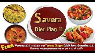 Watch Diet : Savera Diet 11 Nutrition at your fingertips Video