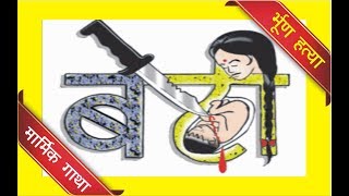 Watch à¤—à¤°à¥à¤­ à¤®à¥‡à¤‚ à¤ªà¤² à¤°à¤¹à¥€ à¤¬à¥‡à¤Ÿà¥€ à¤•à¥€ à¤•à¤°à¥à¤£ à¤ªà¥à¤•à¤¾à¤° à¤¸à¥à¤¨à¤•à¤° ... à¤°à¥‹ à¤¹à¥€ à¤¦à¥‡à¤‚à¤—à¥‡ à¤†à¤ª Video