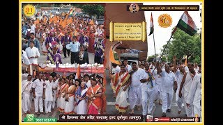 Watch à¤œà¤¯à¤ªà¥à¤° à¤®à¥‡à¤‚ à¤°à¤š à¤—à¤¯à¤¾ à¤‡à¤¤à¤¿à¤¹à¤¾à¤¸... à¤µà¤¿à¤¶à¤¾à¤² à¤œà¤¨à¤¸à¤®à¥à¤¦à¤¾à¤¯ à¤•à¥‡ à¤¸à¤¾à¤¥ à¤¨à¤¿à¤•à¤²à¥€ à¤—à¥à¤°à¥‚à¤µà¤° à¤°à¥‚à¤ªà¥€ à¤¸à¤¾à¤•à¥à¤·à¤¾à¤¤ à¤à¤¾à¤‚à¤•à¥€ Video