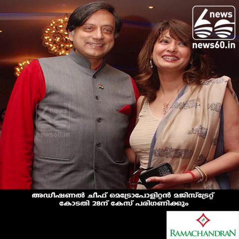 Watch sunanda case to special court Video