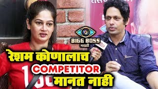 Watch Resham Is Confident, Says Rajesh Shringarpure | Bigg Boss Marathi Video